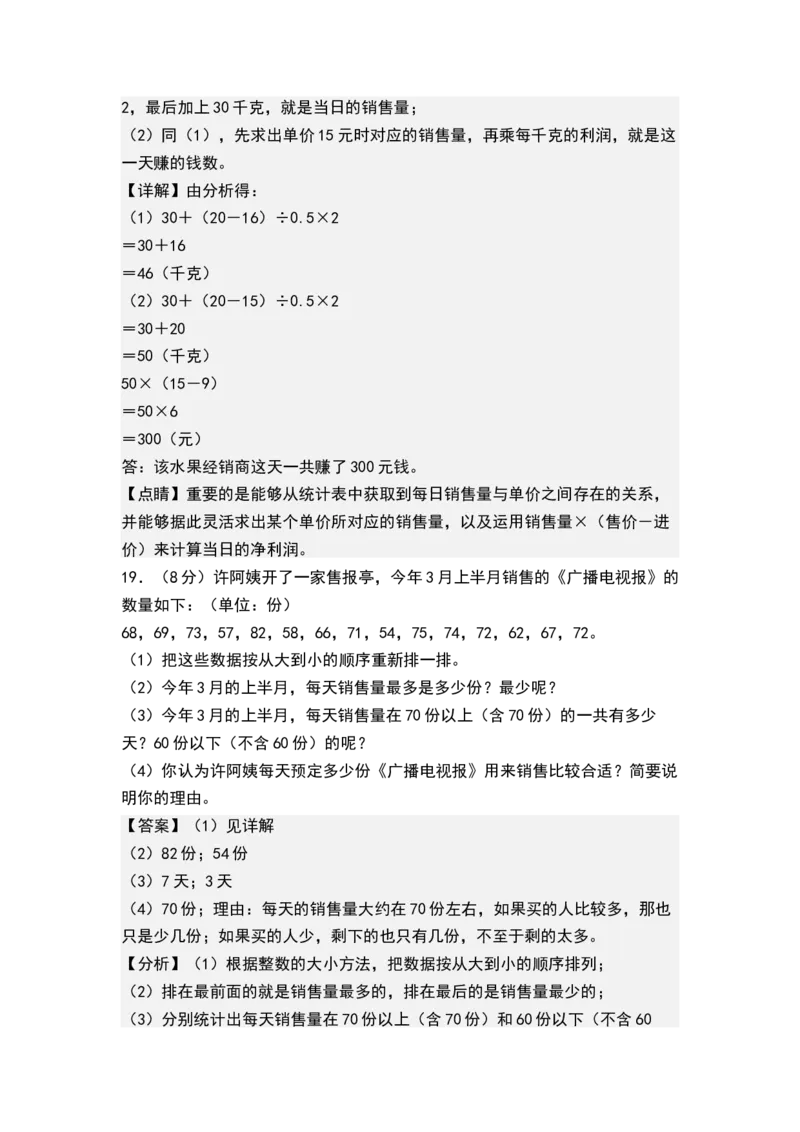 第九单元数据的收集和整理（二）（单元测试）-三年级数学下册（解析版）（苏教版）(1)_三年级数学下册（苏教版）_单元测试