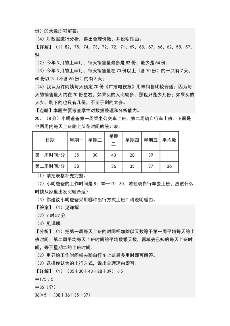 第九单元数据的收集和整理（二）（单元测试）-三年级数学下册（解析版）（苏教版）(1)_三年级数学下册（苏教版）_单元测试