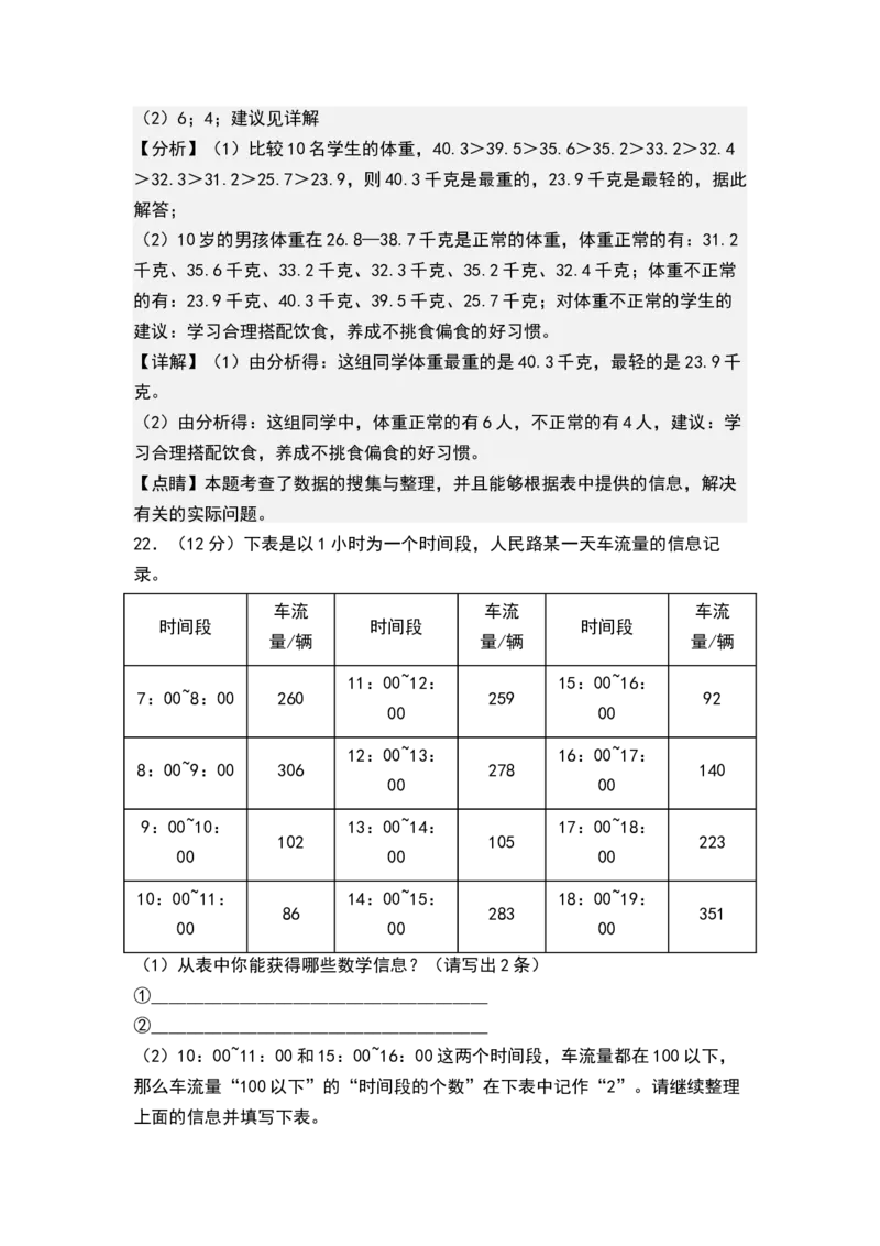 第九单元数据的收集和整理（二）（单元测试）-三年级数学下册（解析版）（苏教版）(1)_三年级数学下册（苏教版）_单元测试