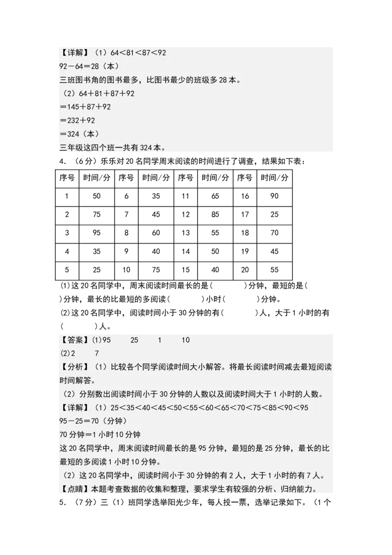 第九单元数据的收集和整理（二）（单元测试）-三年级数学下册（解析版）（苏教版）(1)_三年级数学下册（苏教版）_单元测试