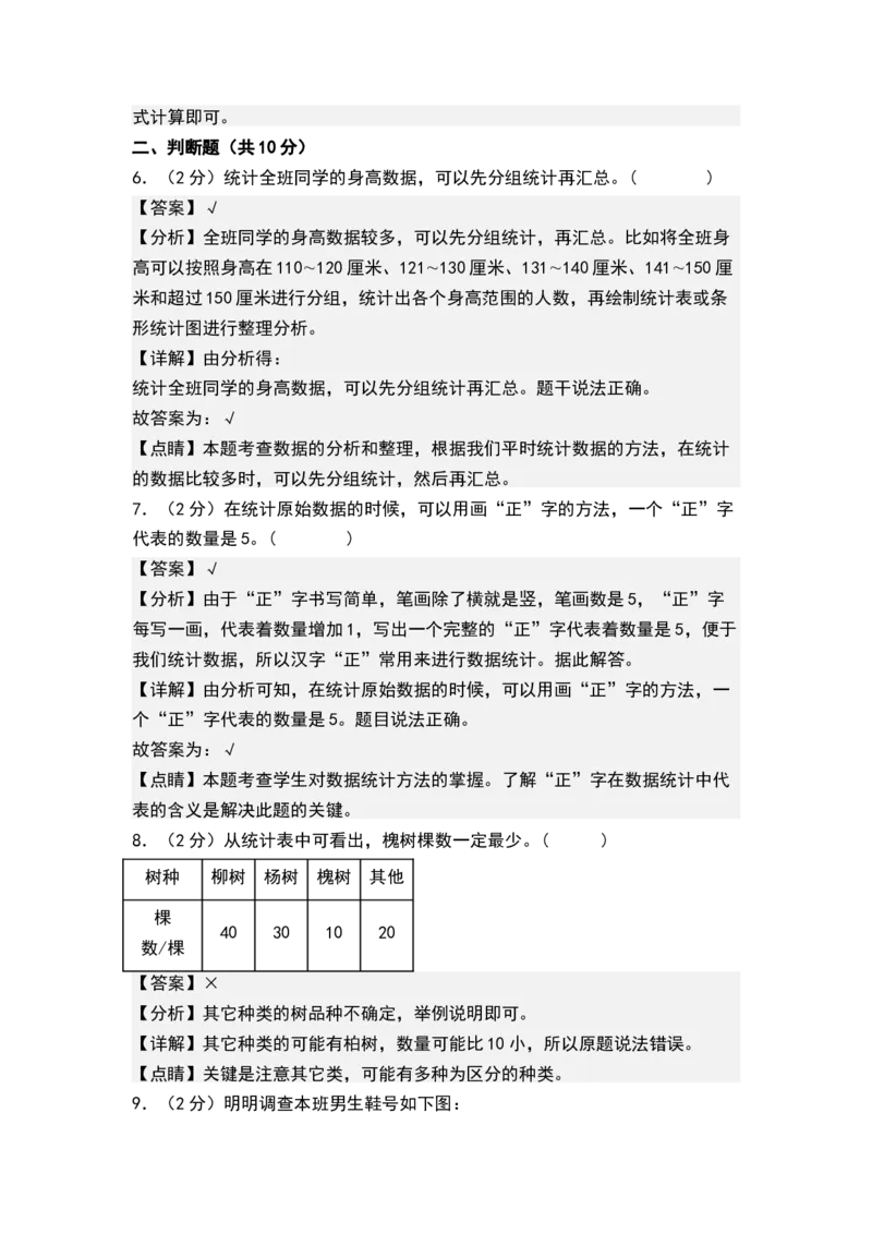第九单元数据的收集和整理（二）（单元测试）-三年级数学下册（解析版）（苏教版）(1)_三年级数学下册（苏教版）_单元测试