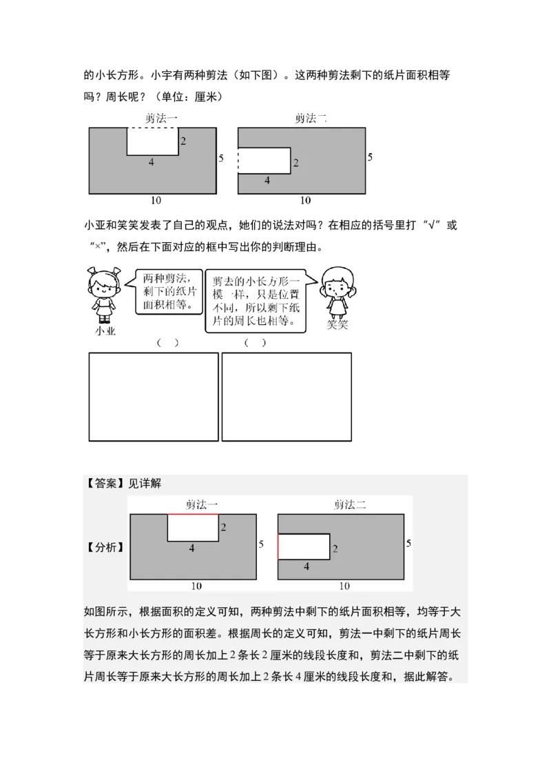 第六单元：长方形和正方形的拼接裁剪问题专项练习-（教师版）苏教版_三年级数学下册（苏教版）_计算讲义专练-T5