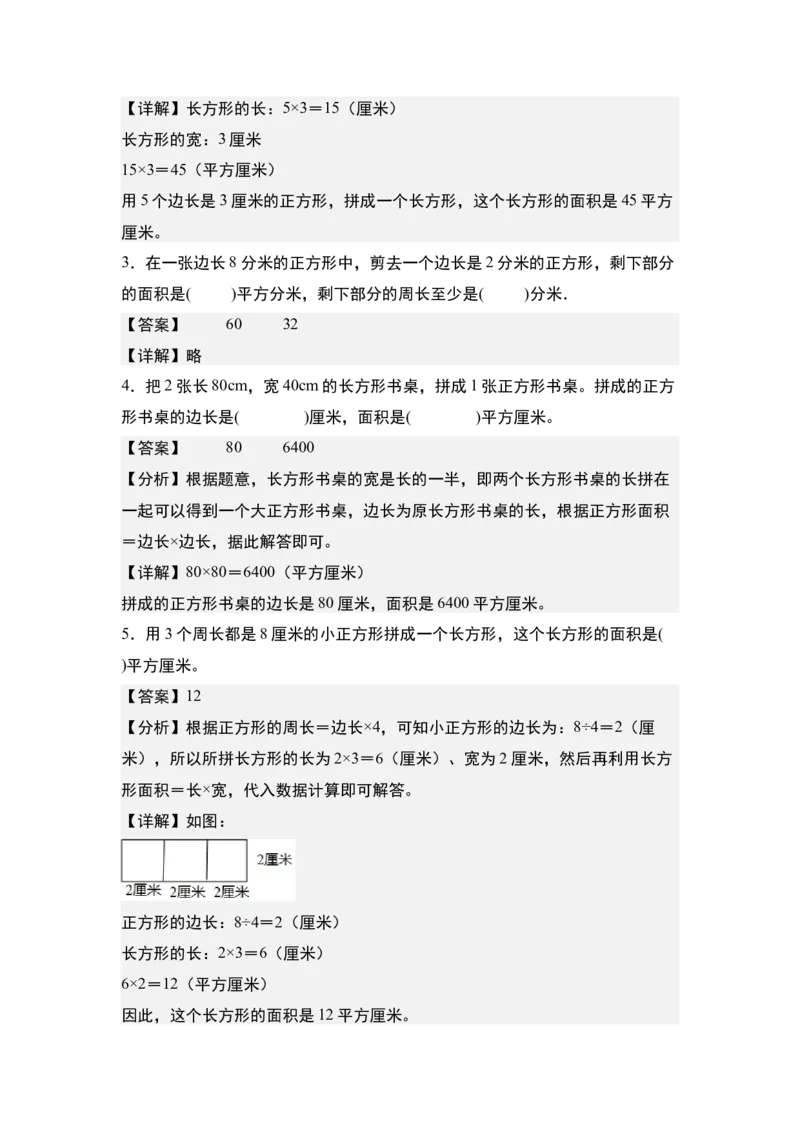 第六单元：长方形和正方形的拼接裁剪问题专项练习-（教师版）苏教版_三年级数学下册（苏教版）_计算讲义专练-T5