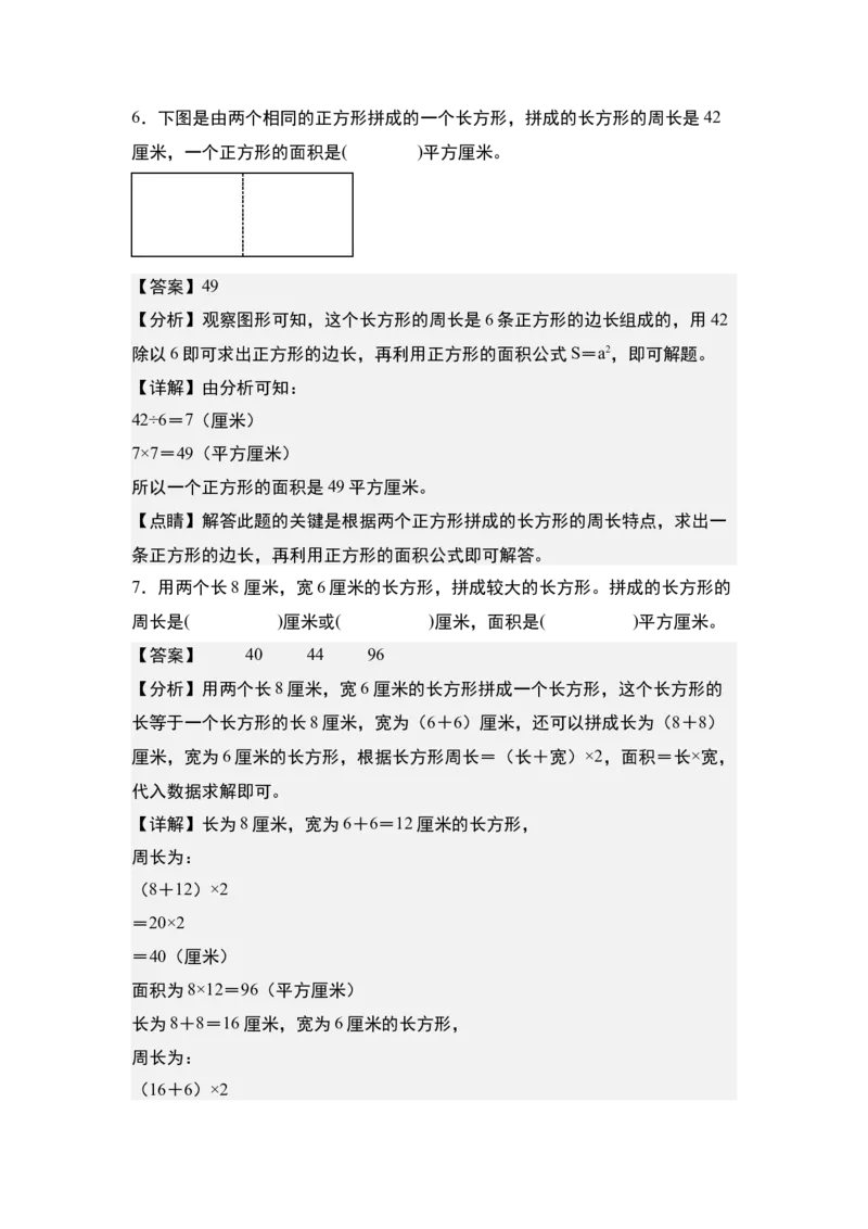 第六单元：长方形和正方形的拼接裁剪问题专项练习-（教师版）苏教版_三年级数学下册（苏教版）_计算讲义专练-T5