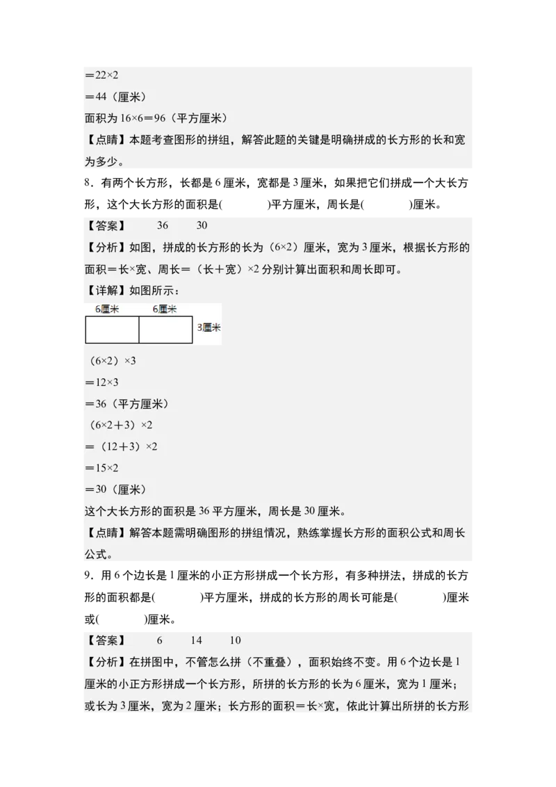 第六单元：长方形和正方形的拼接裁剪问题专项练习-（教师版）苏教版_三年级数学下册（苏教版）_计算讲义专练-T5