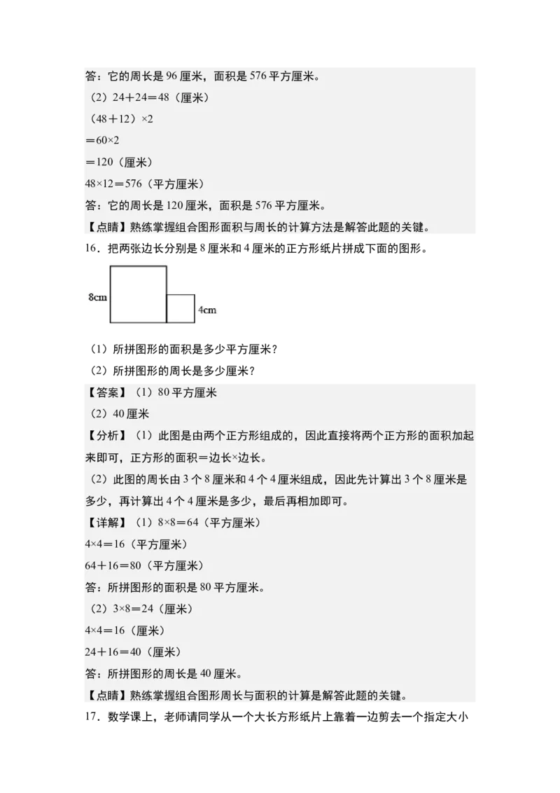 第六单元：长方形和正方形的拼接裁剪问题专项练习-（教师版）苏教版_三年级数学下册（苏教版）_计算讲义专练-T5