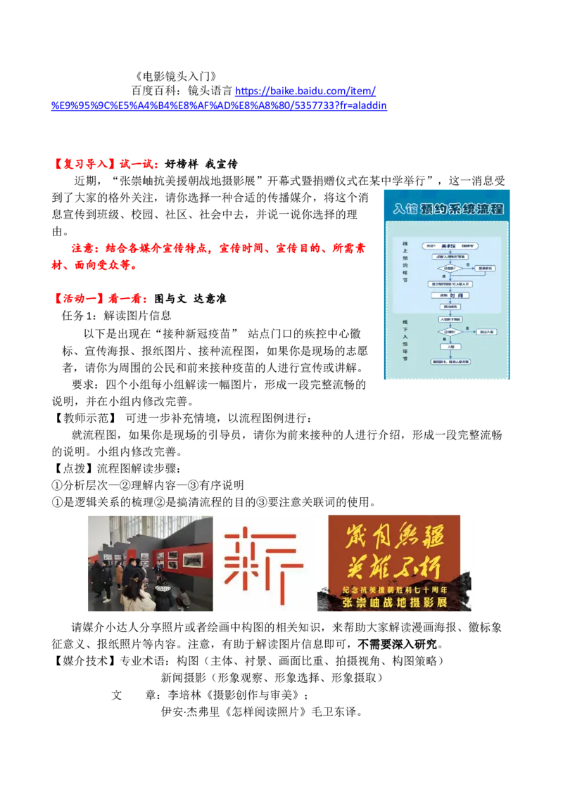 二善用多媒体（教学设计）-（统编版必修下册）_高语_高中语文_必修下册_教学设计