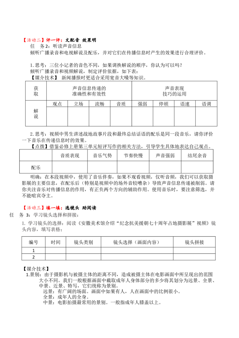 二善用多媒体（教学设计）-（统编版必修下册）_高语_高中语文_必修下册_教学设计