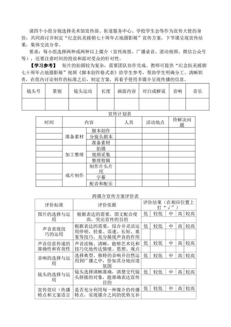 二善用多媒体（教学设计）-（统编版必修下册）_高语_高中语文_必修下册_教学设计