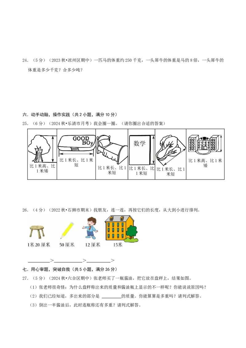 第二单元千米和吨-（学生版）_三年级数学下册（苏教版）_母题专项练习-K36_2025版