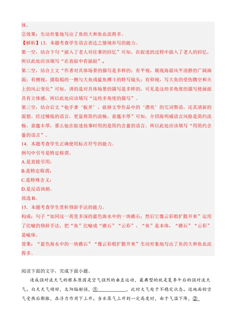 专题06语言文字运用（过关训练）教师版-高二语文上学期期中期（选择性必修上册+中册）_高语_高中语文_选择性必修上册_期中+期末