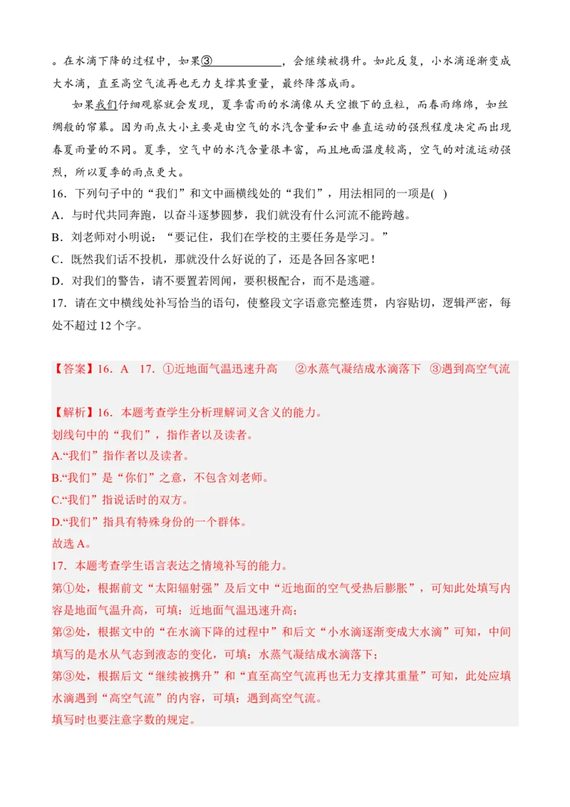 专题06语言文字运用（过关训练）教师版-高二语文上学期期中期（选择性必修上册+中册）_高语_高中语文_选择性必修上册_期中+期末