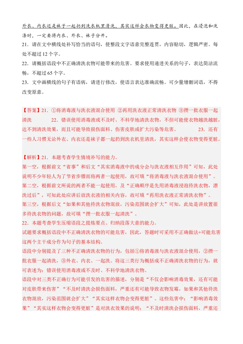 专题06语言文字运用（过关训练）教师版-高二语文上学期期中期（选择性必修上册+中册）_高语_高中语文_选择性必修上册_期中+期末