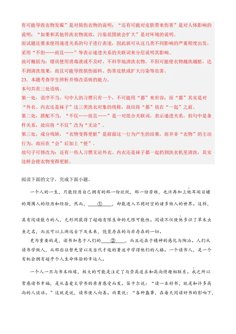 专题06语言文字运用（过关训练）教师版-高二语文上学期期中期（选择性必修上册+中册）_高语_高中语文_选择性必修上册_期中+期末