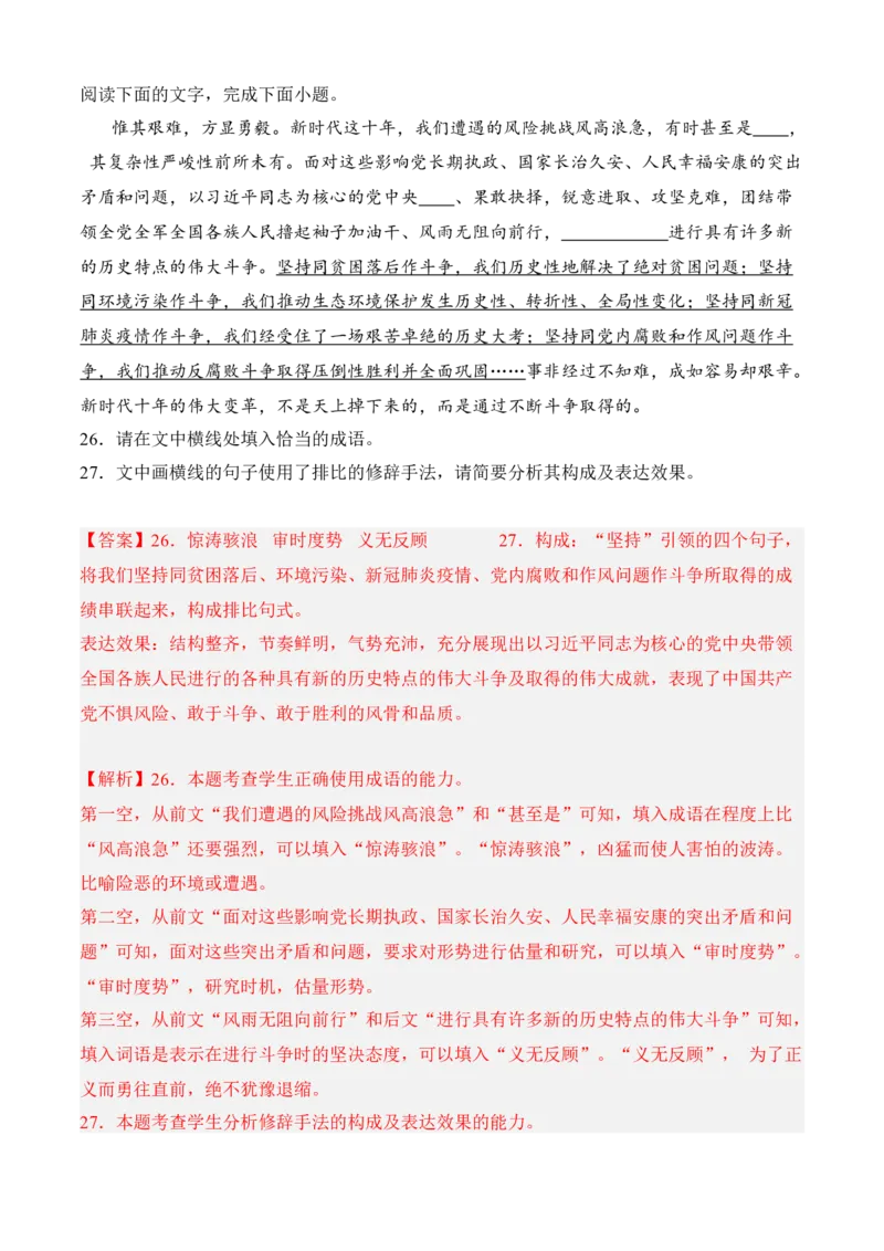 专题06语言文字运用（过关训练）教师版-高二语文上学期期中期（选择性必修上册+中册）_高语_高中语文_选择性必修上册_期中+期末