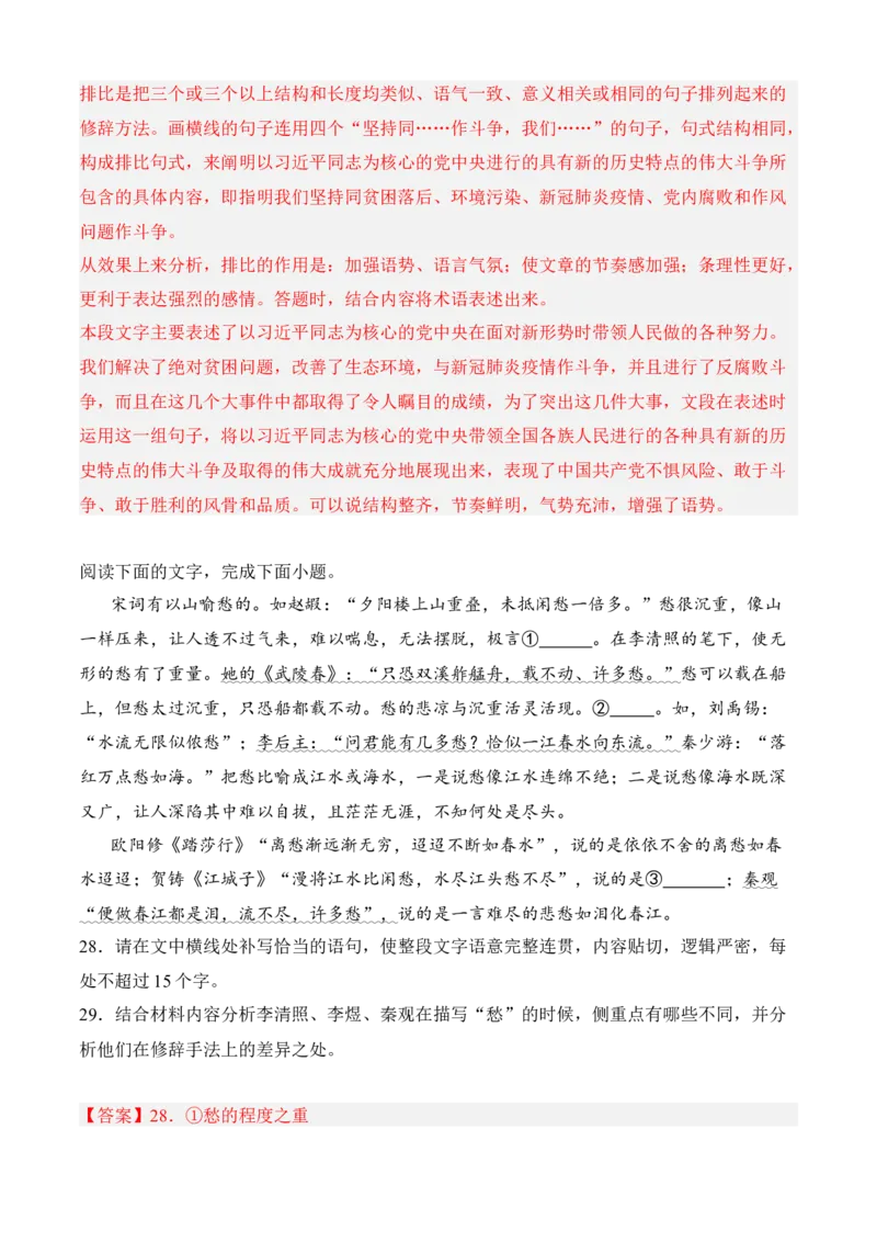 专题06语言文字运用（过关训练）教师版-高二语文上学期期中期（选择性必修上册+中册）_高语_高中语文_选择性必修上册_期中+期末