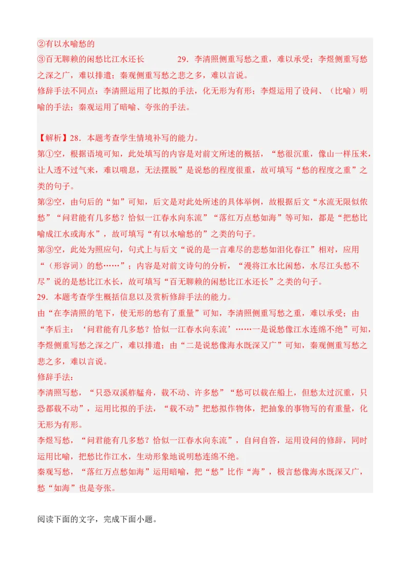 专题06语言文字运用（过关训练）教师版-高二语文上学期期中期（选择性必修上册+中册）_高语_高中语文_选择性必修上册_期中+期末