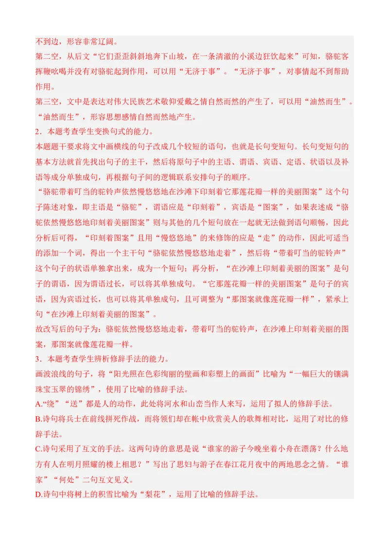 专题06语言文字运用（过关训练）教师版-高二语文上学期期中期（选择性必修上册+中册）_高语_高中语文_选择性必修上册_期中+期末