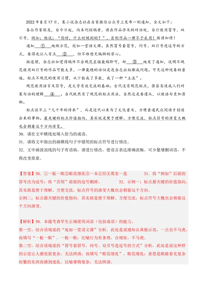 专题06语言文字运用（过关训练）教师版-高二语文上学期期中期（选择性必修上册+中册）_高语_高中语文_选择性必修上册_期中+期末