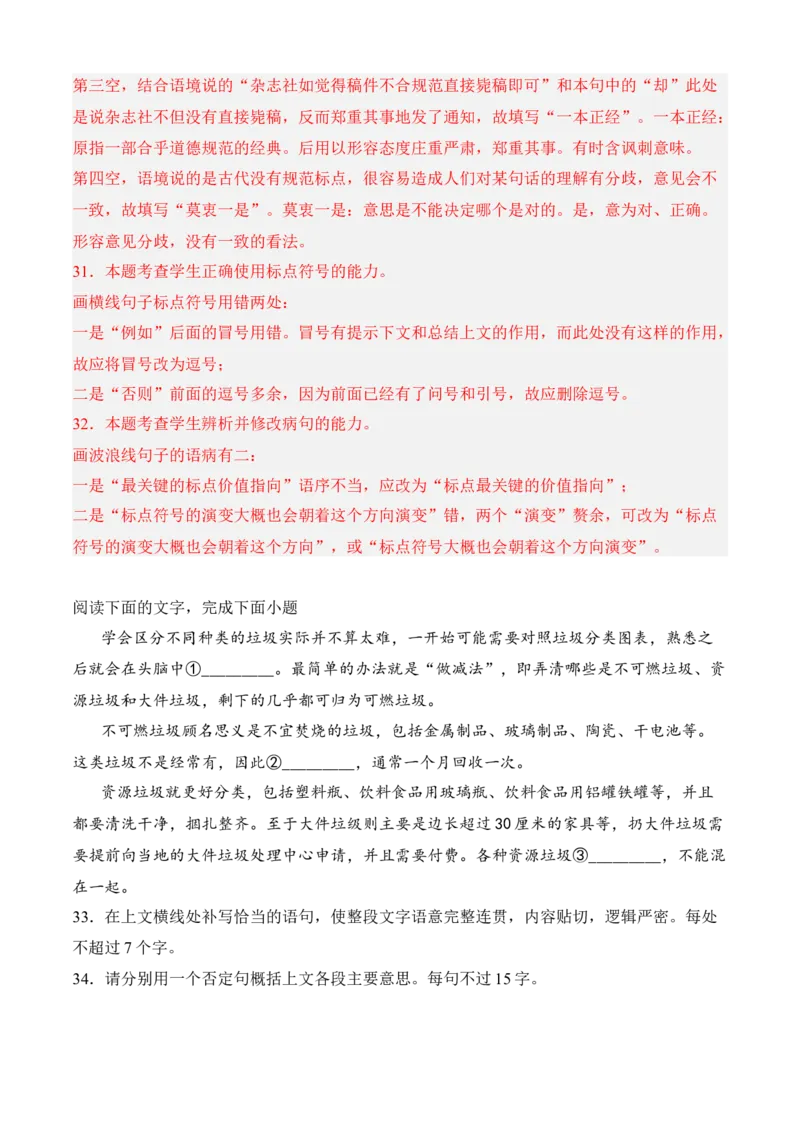 专题06语言文字运用（过关训练）教师版-高二语文上学期期中期（选择性必修上册+中册）_高语_高中语文_选择性必修上册_期中+期末