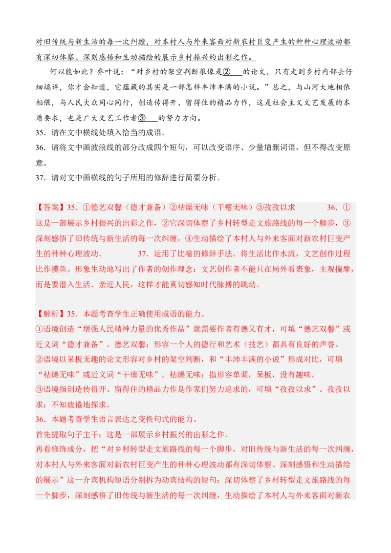 专题06语言文字运用（过关训练）教师版-高二语文上学期期中期（选择性必修上册+中册）_高语_高中语文_选择性必修上册_期中+期末