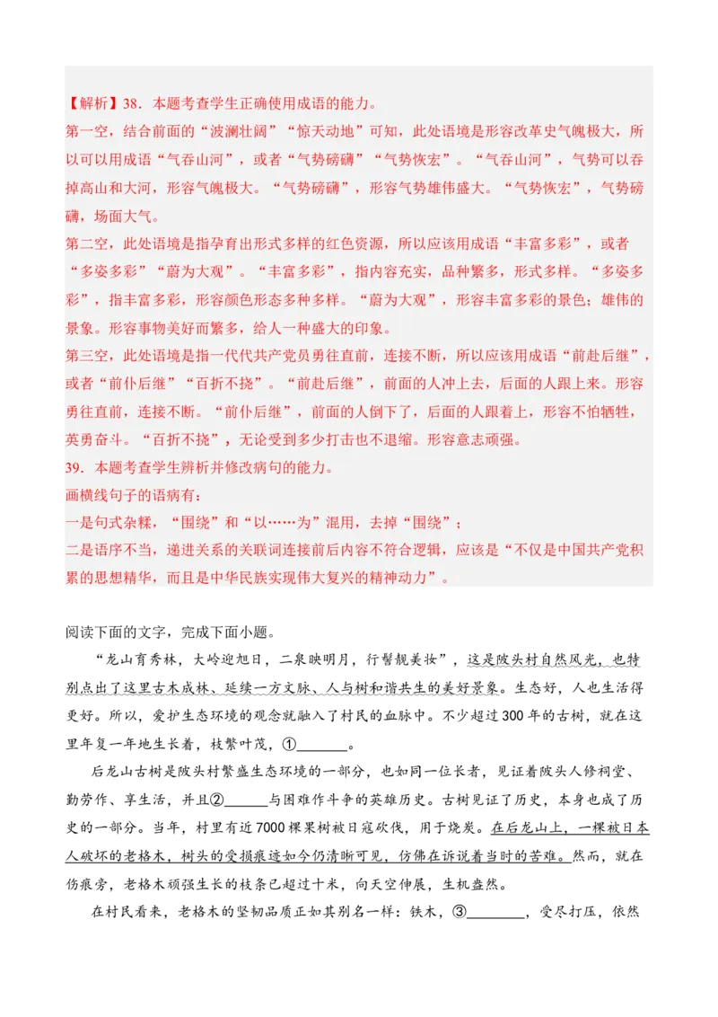 专题06语言文字运用（过关训练）教师版-高二语文上学期期中期（选择性必修上册+中册）_高语_高中语文_选择性必修上册_期中+期末