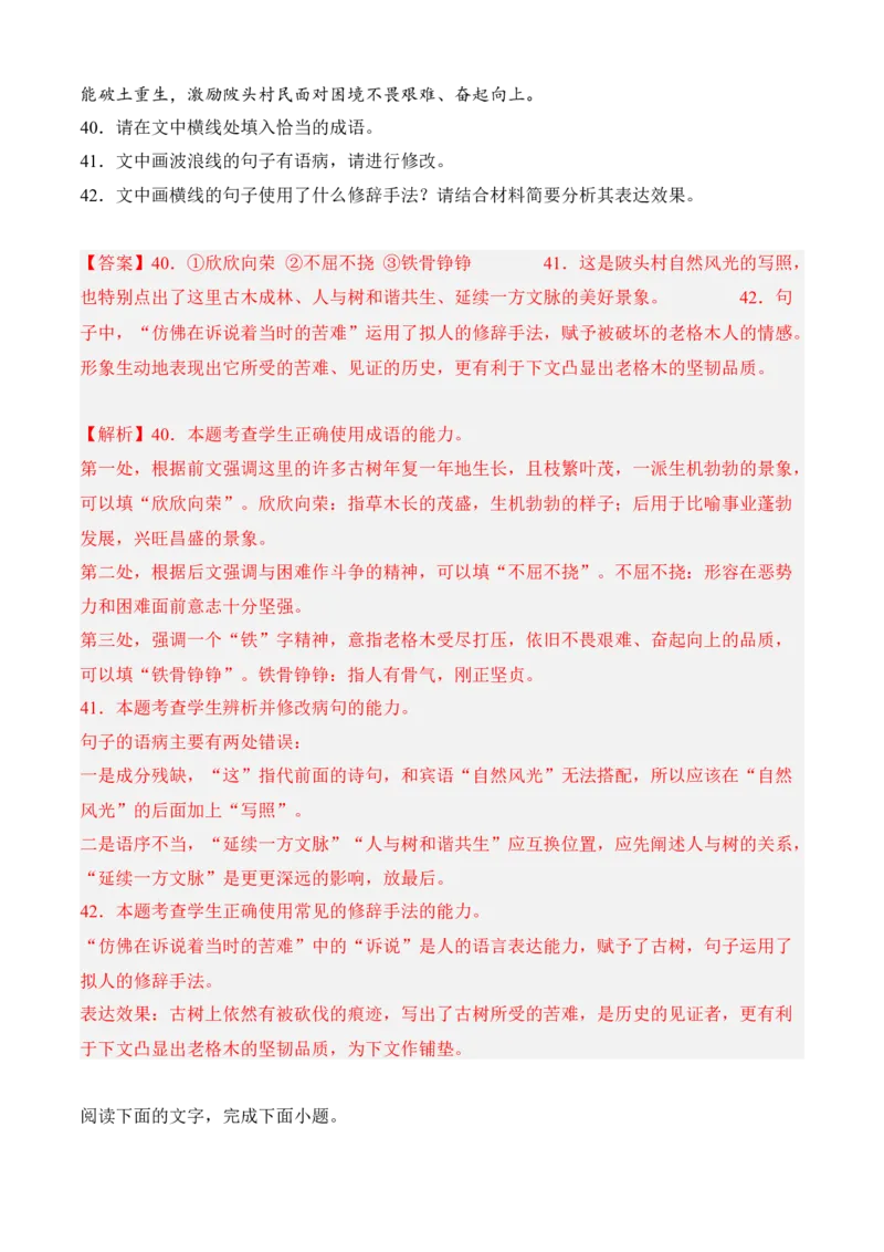 专题06语言文字运用（过关训练）教师版-高二语文上学期期中期（选择性必修上册+中册）_高语_高中语文_选择性必修上册_期中+期末