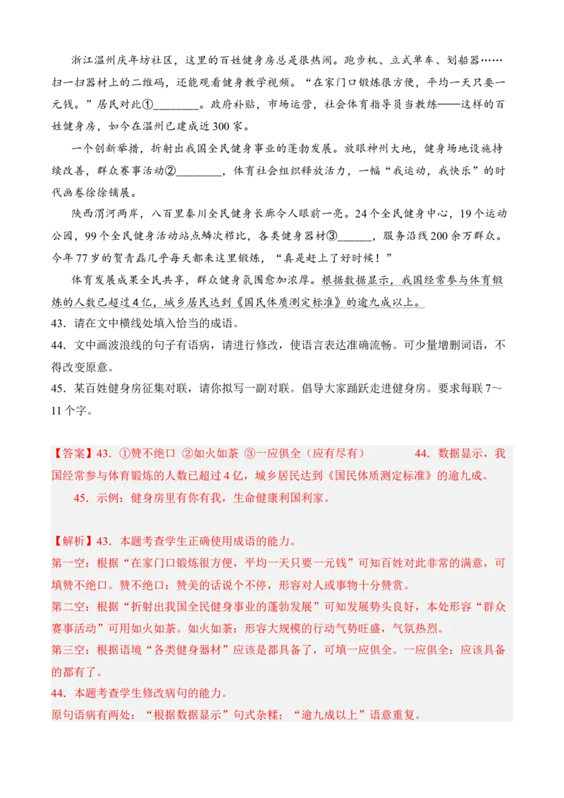 专题06语言文字运用（过关训练）教师版-高二语文上学期期中期（选择性必修上册+中册）_高语_高中语文_选择性必修上册_期中+期末