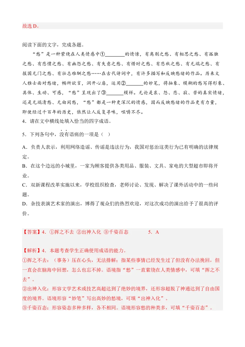 专题06语言文字运用（过关训练）教师版-高二语文上学期期中期（选择性必修上册+中册）_高语_高中语文_选择性必修上册_期中+期末