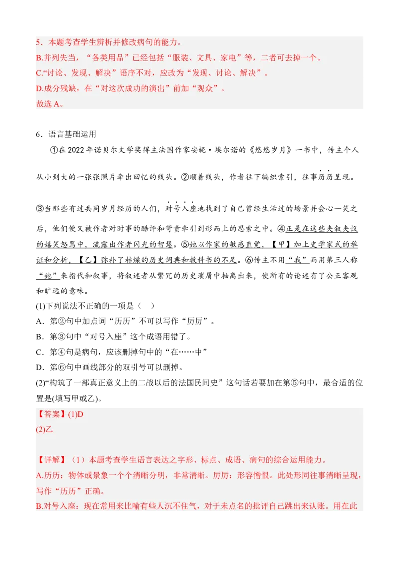 专题06语言文字运用（过关训练）教师版-高二语文上学期期中期（选择性必修上册+中册）_高语_高中语文_选择性必修上册_期中+期末