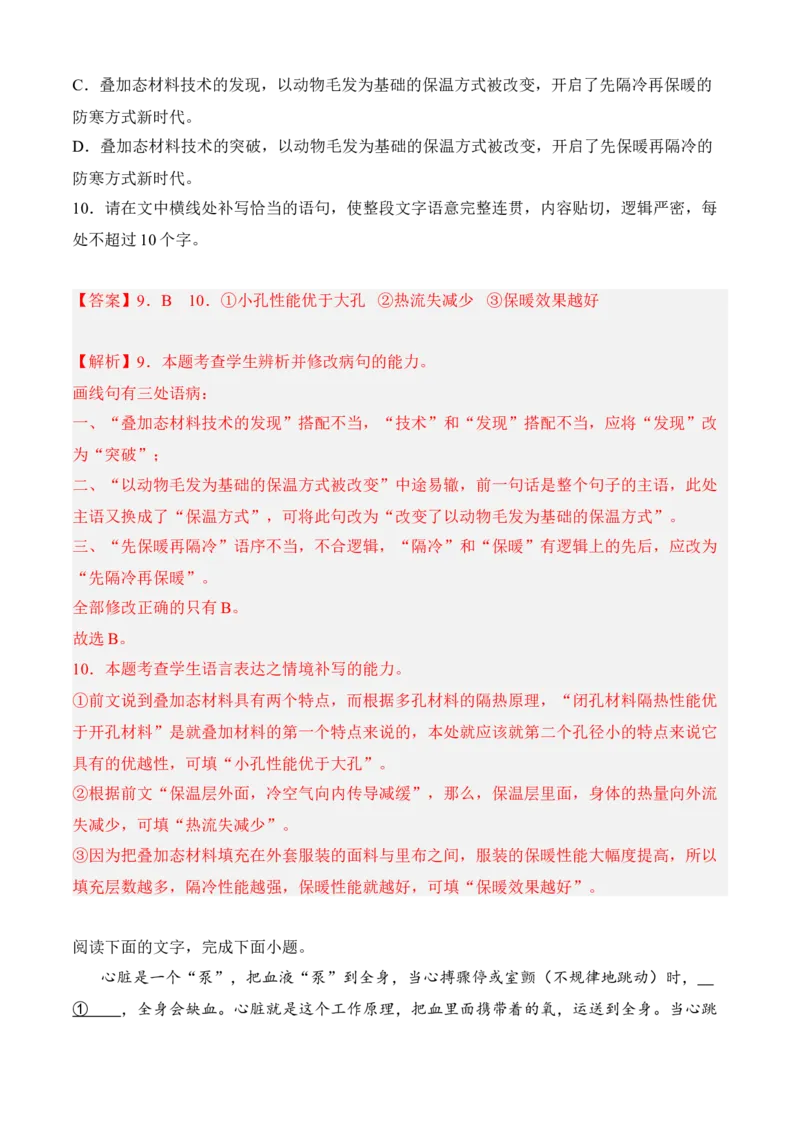 专题06语言文字运用（过关训练）教师版-高二语文上学期期中期（选择性必修上册+中册）_高语_高中语文_选择性必修上册_期中+期末