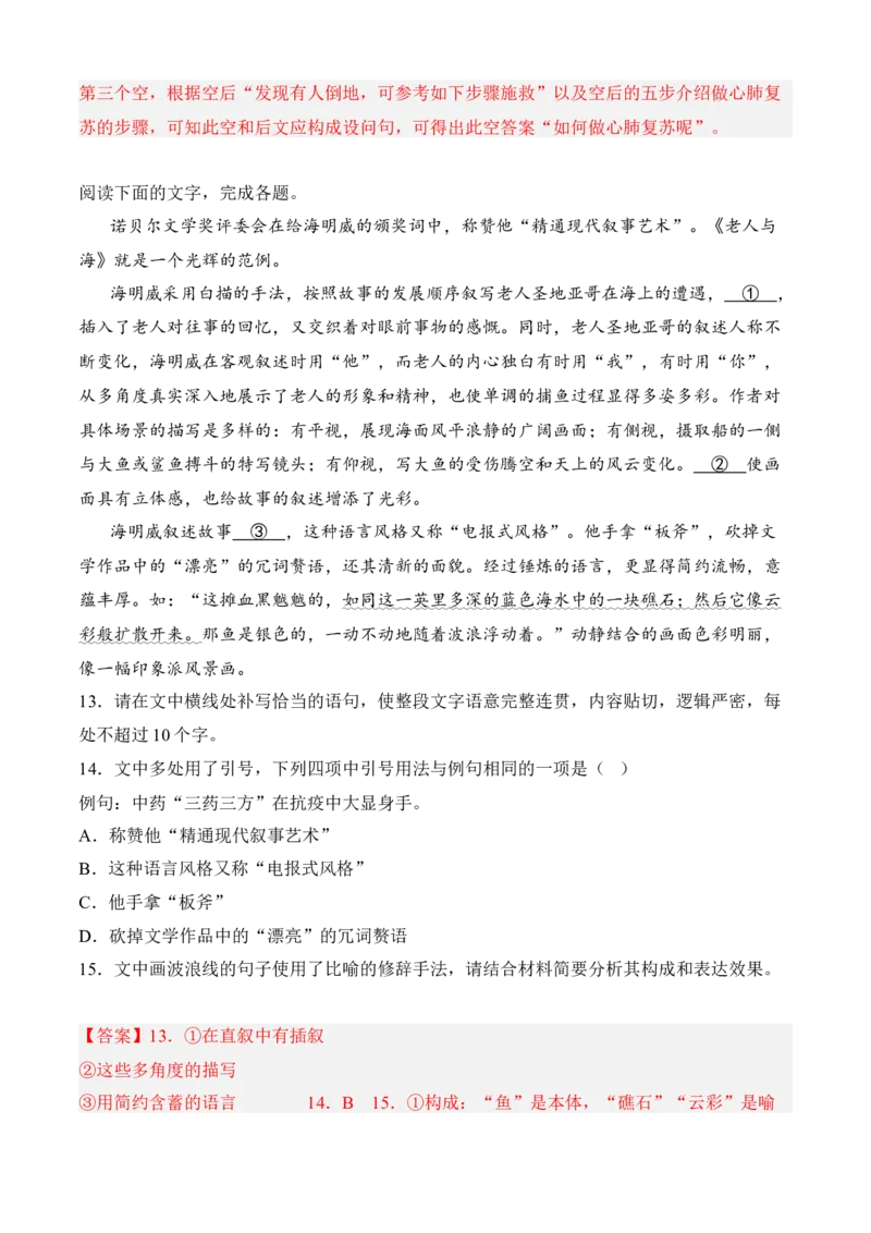 专题06语言文字运用（过关训练）教师版-高二语文上学期期中期（选择性必修上册+中册）_高语_高中语文_选择性必修上册_期中+期末