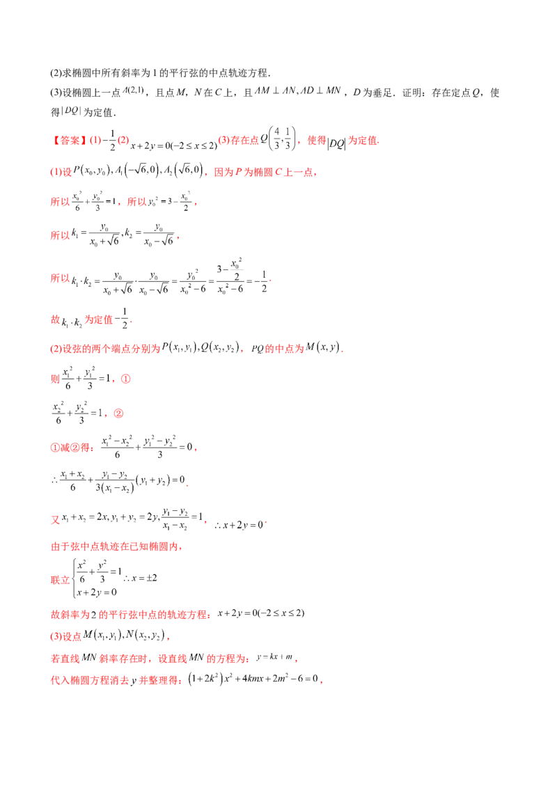 第09讲高考难点突破一：圆锥曲线的综合问题（定点问题）(精讲）（教师版）_2.2025数学总复习_2023年新高考资料_一轮复习_2023新高考数学一轮复习（新教材新高考）