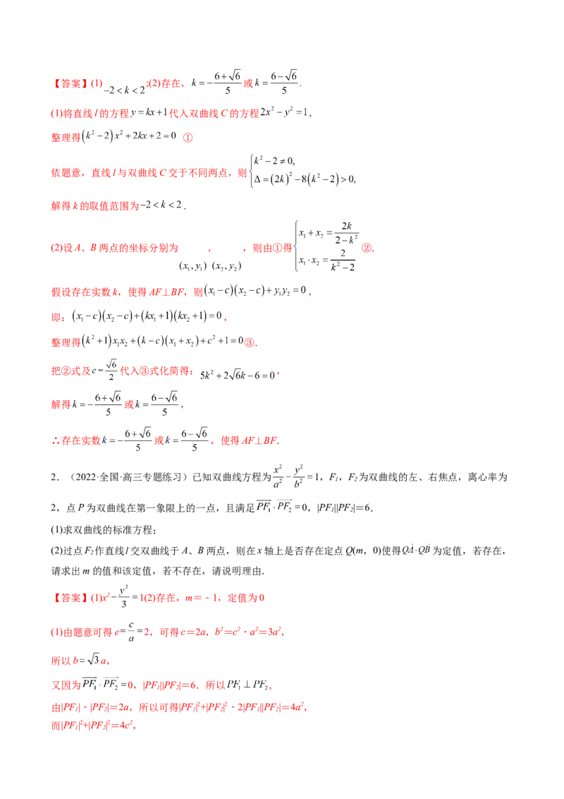 第09讲高考难点突破一：圆锥曲线的综合问题（定点问题）(精讲）（教师版）_2.2025数学总复习_2023年新高考资料_一轮复习_2023新高考数学一轮复习（新教材新高考）