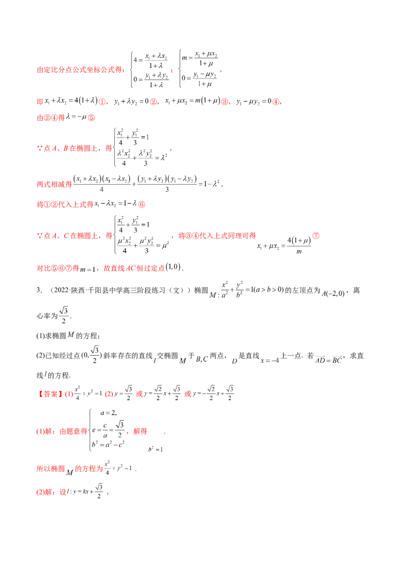 第09讲高考难点突破一：圆锥曲线的综合问题（定点问题）(精讲）（教师版）_2.2025数学总复习_2023年新高考资料_一轮复习_2023新高考数学一轮复习（新教材新高考）