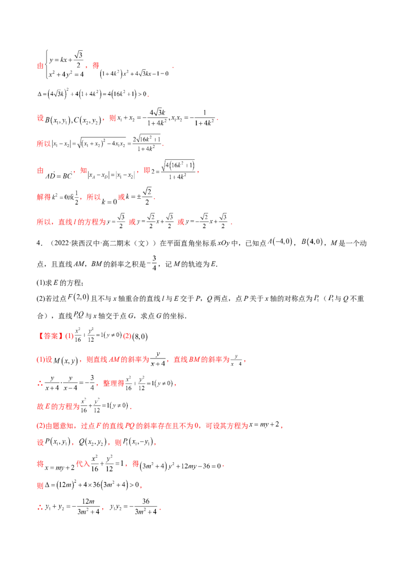 第09讲高考难点突破一：圆锥曲线的综合问题（定点问题）(精讲）（教师版）_2.2025数学总复习_2023年新高考资料_一轮复习_2023新高考数学一轮复习（新教材新高考）