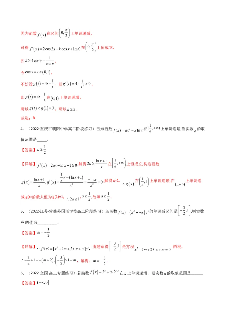 第3讲利用导数研究函数的单调性、极值、最值(解析版）_2.2025数学总复习_2023年新高考资料_二轮复习_备战2023年高考数学二轮复习专题讲练（新高考版）_专题一函数与导数