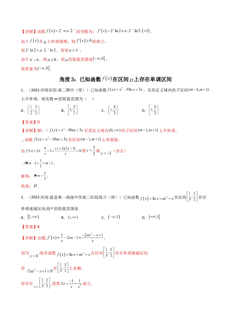 第3讲利用导数研究函数的单调性、极值、最值(解析版）_2.2025数学总复习_2023年新高考资料_二轮复习_备战2023年高考数学二轮复习专题讲练（新高考版）_专题一函数与导数