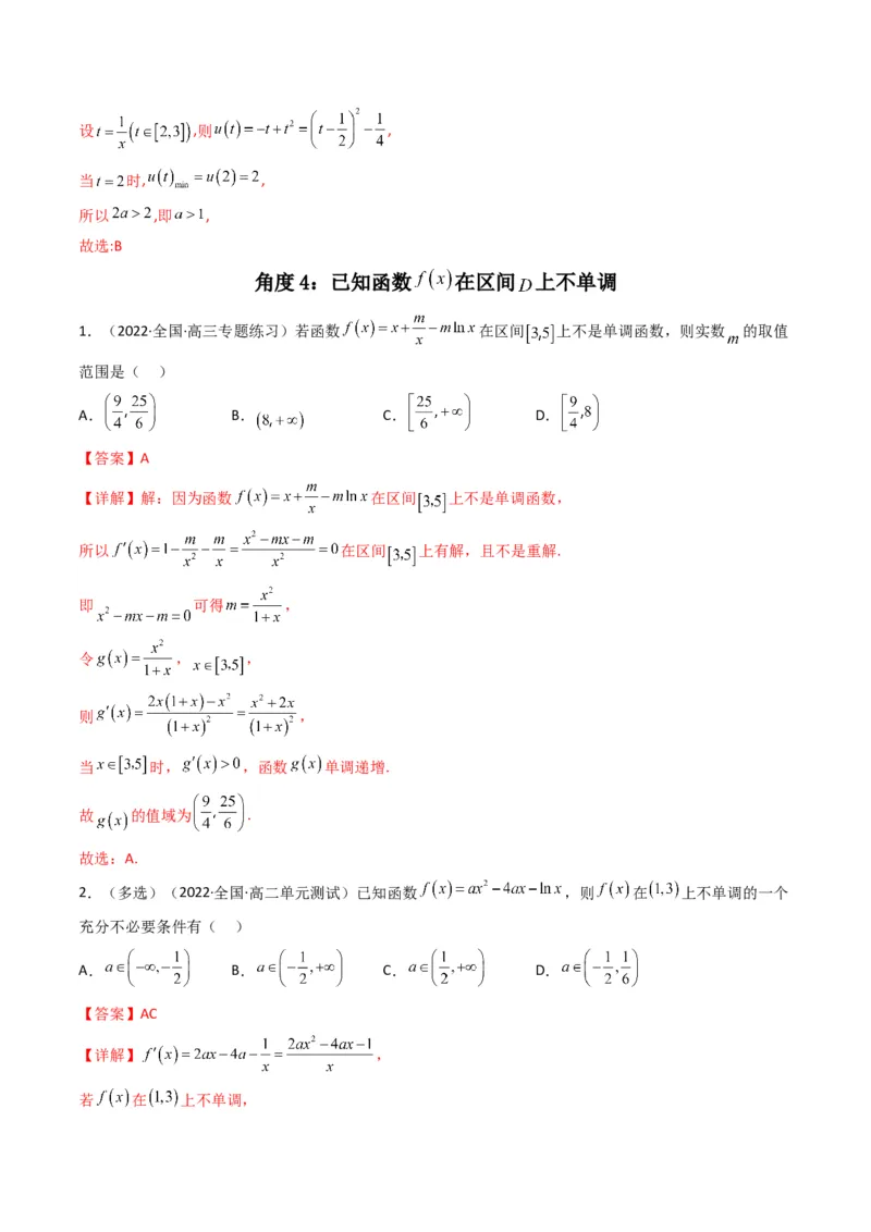 第3讲利用导数研究函数的单调性、极值、最值(解析版）_2.2025数学总复习_2023年新高考资料_二轮复习_备战2023年高考数学二轮复习专题讲练（新高考版）_专题一函数与导数
