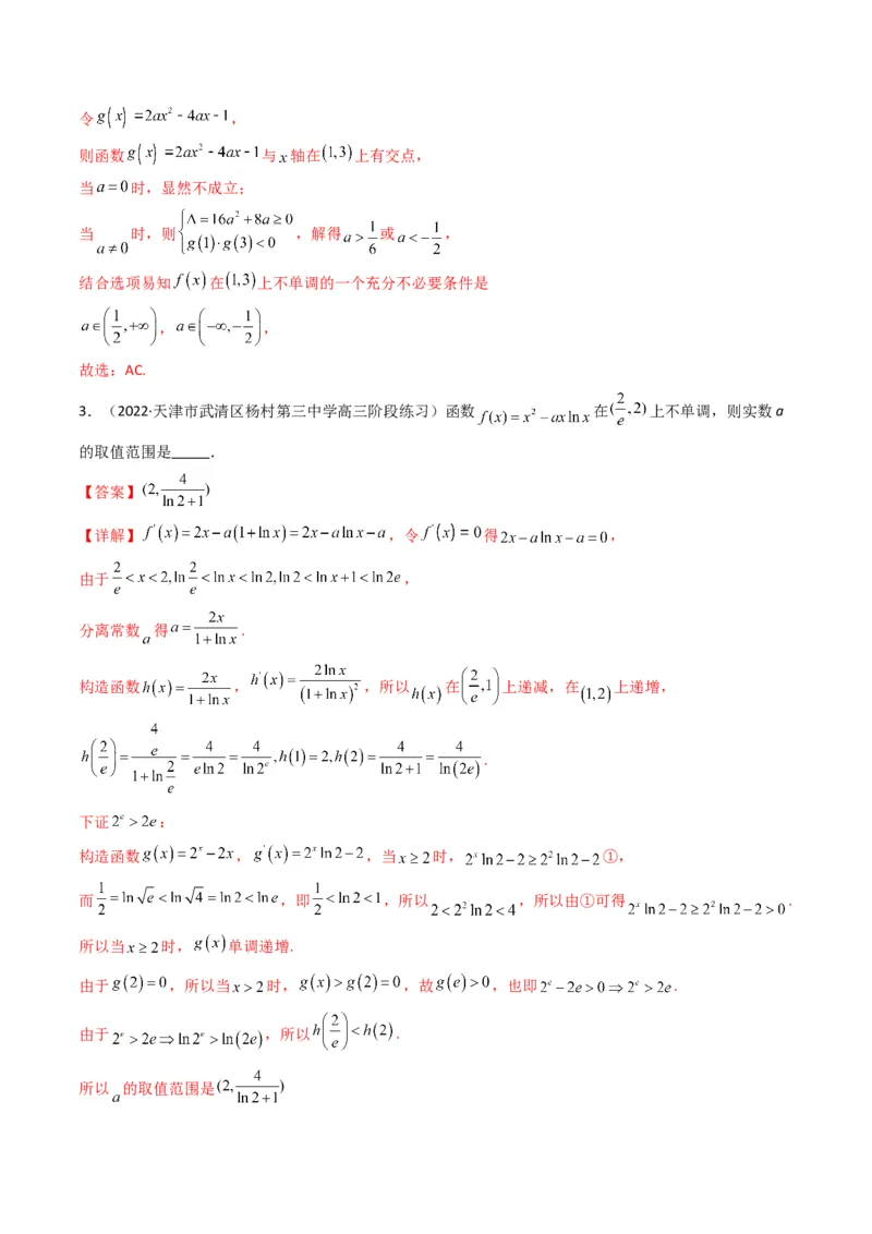 第3讲利用导数研究函数的单调性、极值、最值(解析版）_2.2025数学总复习_2023年新高考资料_二轮复习_备战2023年高考数学二轮复习专题讲练（新高考版）_专题一函数与导数
