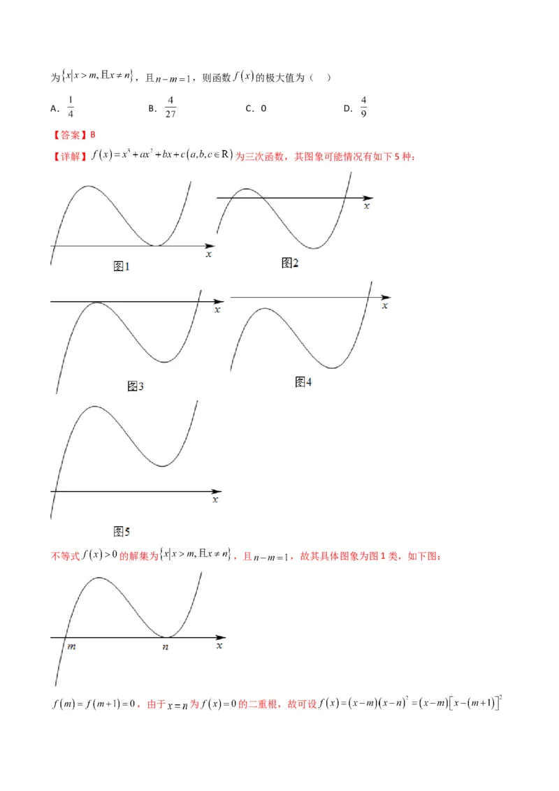 第3讲利用导数研究函数的单调性、极值、最值(解析版）_2.2025数学总复习_2023年新高考资料_二轮复习_备战2023年高考数学二轮复习专题讲练（新高考版）_专题一函数与导数