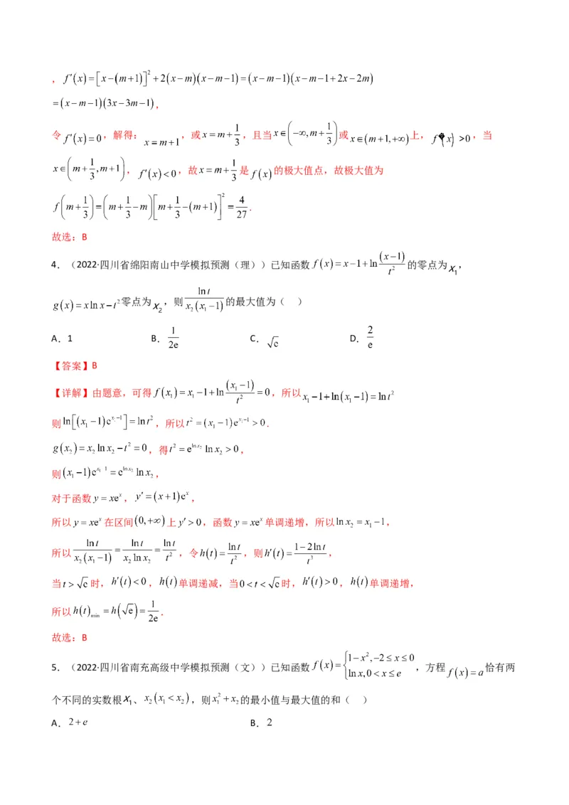 第3讲利用导数研究函数的单调性、极值、最值(解析版）_2.2025数学总复习_2023年新高考资料_二轮复习_备战2023年高考数学二轮复习专题讲练（新高考版）_专题一函数与导数