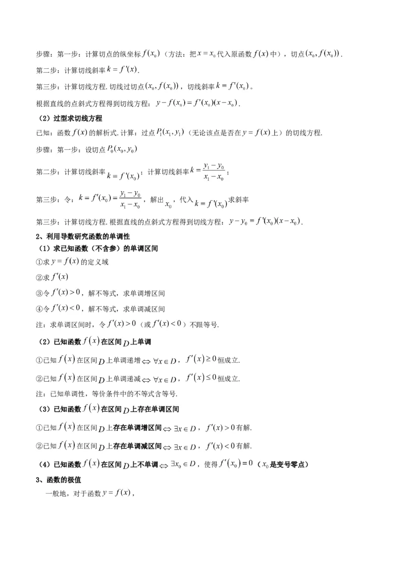 第3讲利用导数研究函数的单调性、极值、最值(解析版）_2.2025数学总复习_2023年新高考资料_二轮复习_备战2023年高考数学二轮复习专题讲练（新高考版）_专题一函数与导数