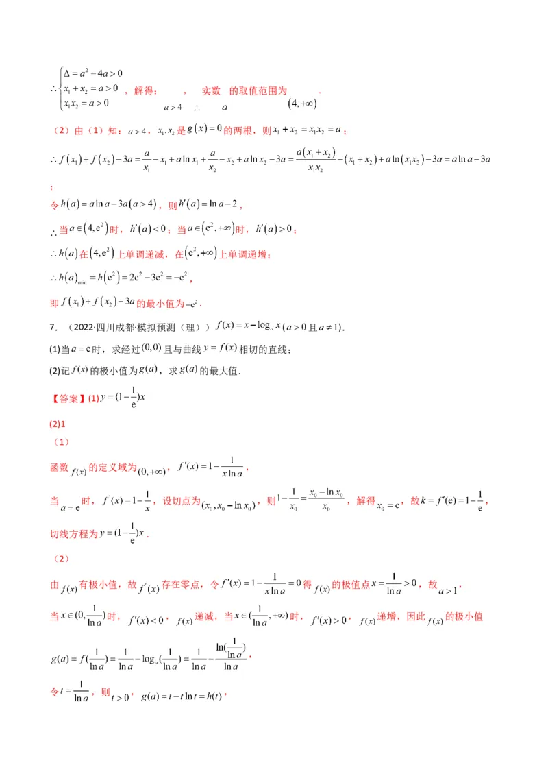 第3讲利用导数研究函数的单调性、极值、最值(解析版）_2.2025数学总复习_2023年新高考资料_二轮复习_备战2023年高考数学二轮复习专题讲练（新高考版）_专题一函数与导数