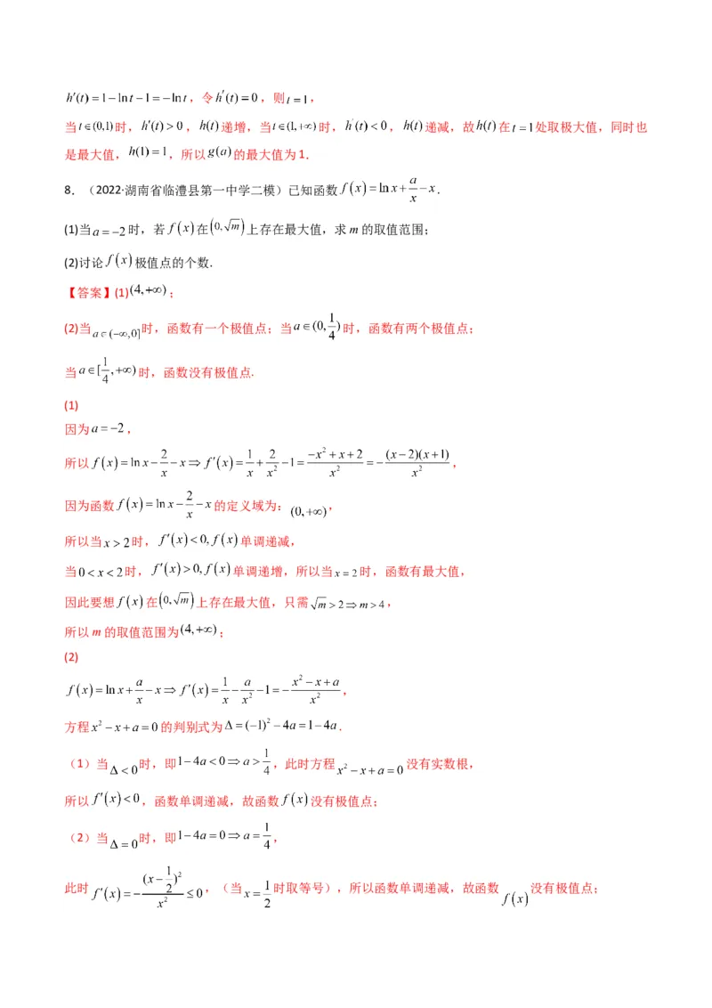 第3讲利用导数研究函数的单调性、极值、最值(解析版）_2.2025数学总复习_2023年新高考资料_二轮复习_备战2023年高考数学二轮复习专题讲练（新高考版）_专题一函数与导数