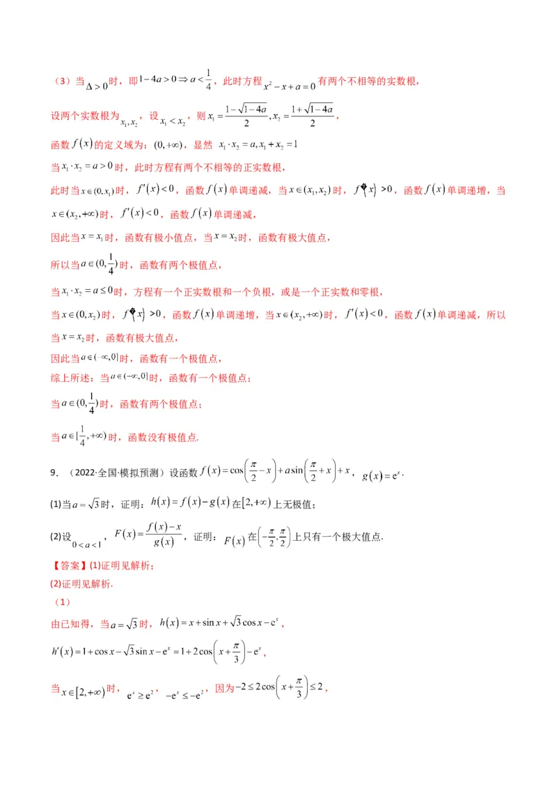第3讲利用导数研究函数的单调性、极值、最值(解析版）_2.2025数学总复习_2023年新高考资料_二轮复习_备战2023年高考数学二轮复习专题讲练（新高考版）_专题一函数与导数
