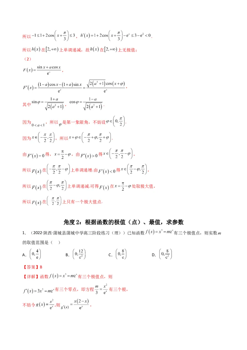 第3讲利用导数研究函数的单调性、极值、最值(解析版）_2.2025数学总复习_2023年新高考资料_二轮复习_备战2023年高考数学二轮复习专题讲练（新高考版）_专题一函数与导数