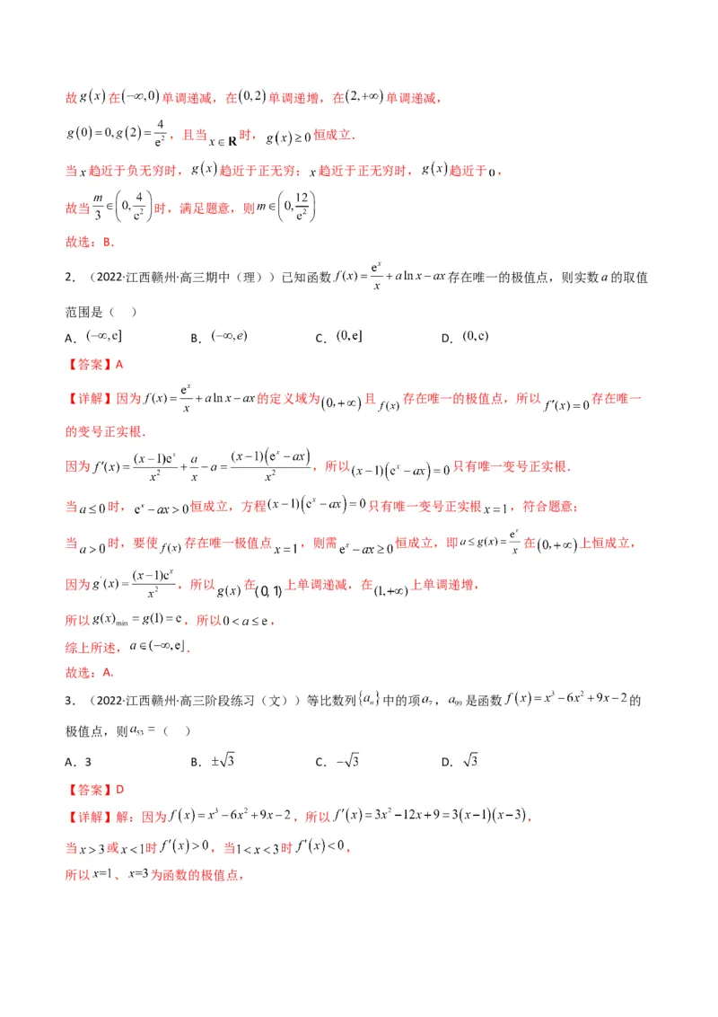 第3讲利用导数研究函数的单调性、极值、最值(解析版）_2.2025数学总复习_2023年新高考资料_二轮复习_备战2023年高考数学二轮复习专题讲练（新高考版）_专题一函数与导数