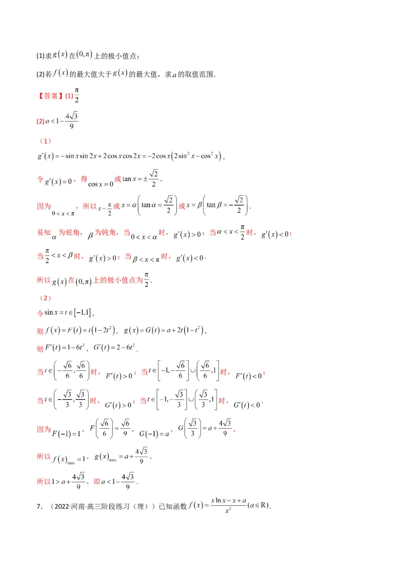 第3讲利用导数研究函数的单调性、极值、最值(解析版）_2.2025数学总复习_2023年新高考资料_二轮复习_备战2023年高考数学二轮复习专题讲练（新高考版）_专题一函数与导数
