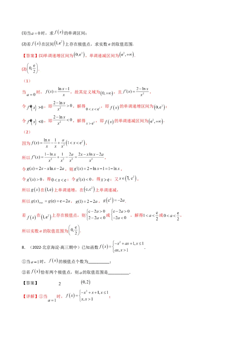 第3讲利用导数研究函数的单调性、极值、最值(解析版）_2.2025数学总复习_2023年新高考资料_二轮复习_备战2023年高考数学二轮复习专题讲练（新高考版）_专题一函数与导数